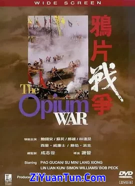 鸦片战争封面图
