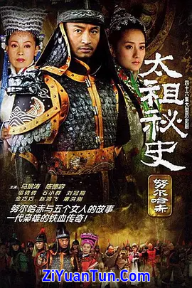 努尔哈赤秘史封面图