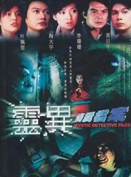 灵异侦缉档案封面图