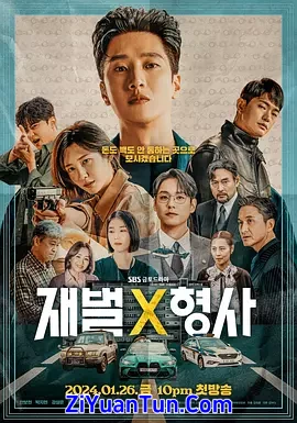 财阀X刑警封面图