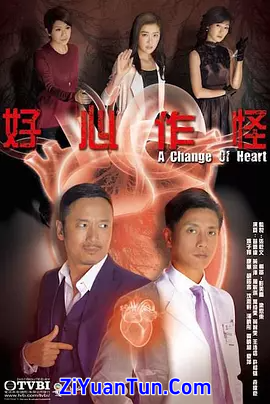 好心作怪封面图