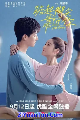 踮起脚尖靠近你封面图