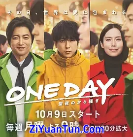 ONE DAY～平安夜的风波～封面图