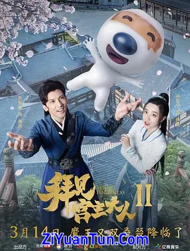 拜见宫主大人2封面图