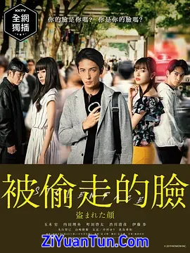 被盗的脸
