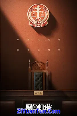 黑色灯塔封面图