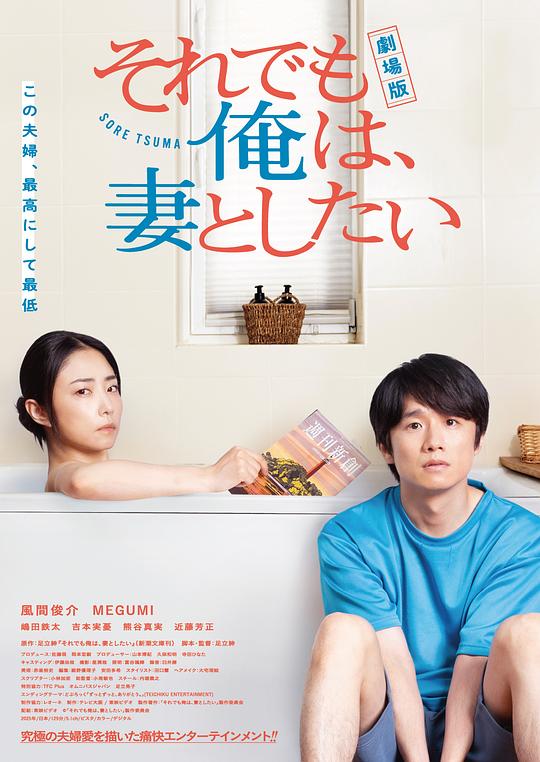 电影版 即便如此，我还是想和妻子做封面图