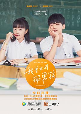 我曾记得那男孩封面图