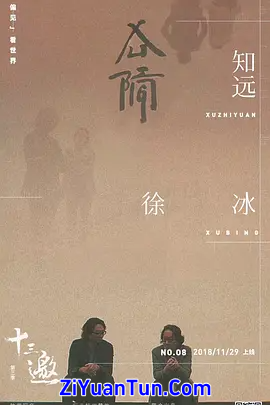 十三邀 第三季封面图