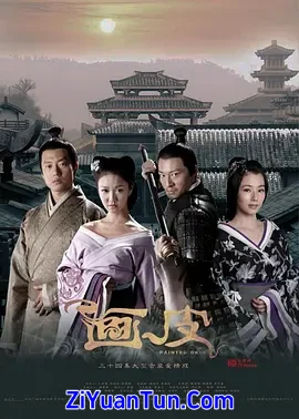 画皮封面图