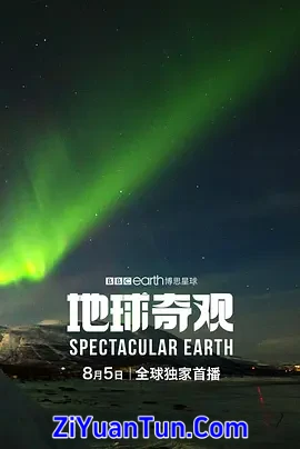 地球奇观封面图