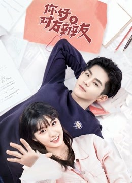 你好，对方辩友封面图