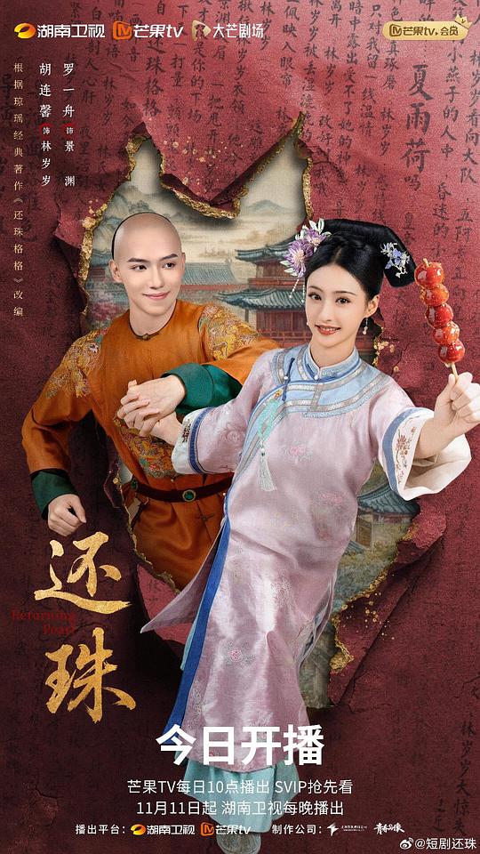 还珠封面图