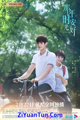 那年时光安好封面图