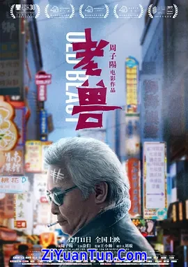 老兽封面图