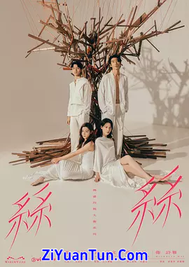 玛嘉烈与大卫系列 丝丝封面图