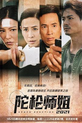 陀枪师姐2021封面图