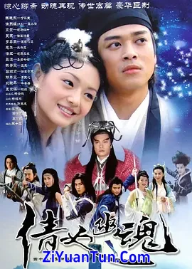倩女幽魂封面图