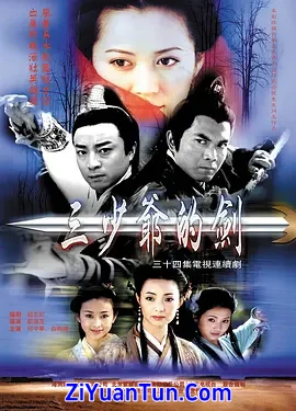 三少爷的剑封面图