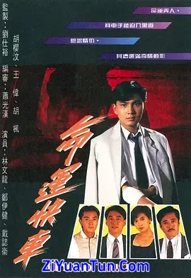 命运快车封面图