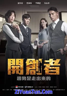 开创者封面图