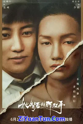 她背后的那双手封面图