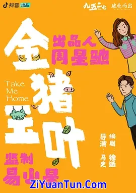 金猪玉叶封面图