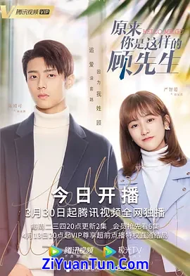 原来你是这样的顾先生封面图
