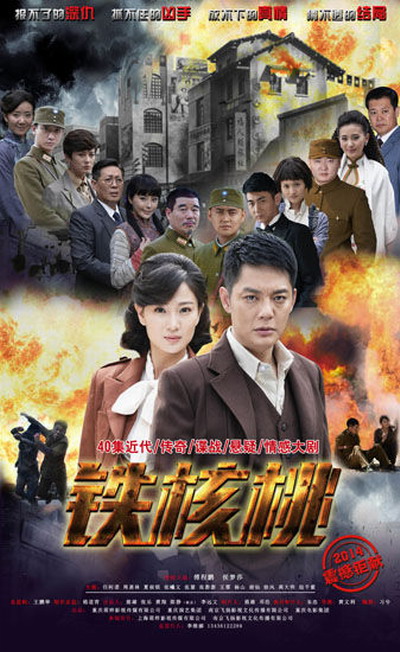 铁核桃封面图