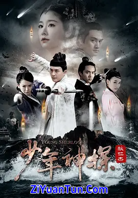 少年神探狄仁杰封面图