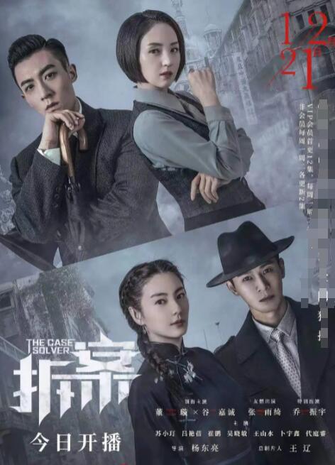 拆·案封面图