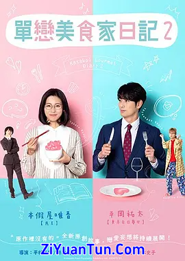 单恋美食家日记2封面图