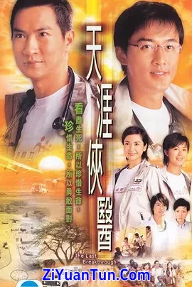 天涯侠医封面图
