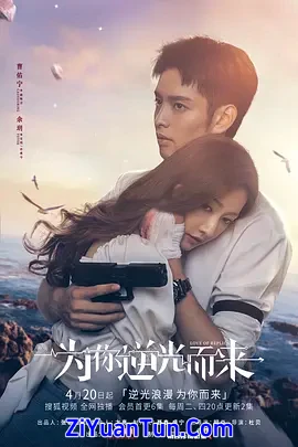 为你逆光而来封面图