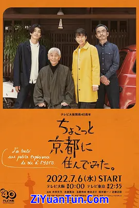 在京都小住封面图