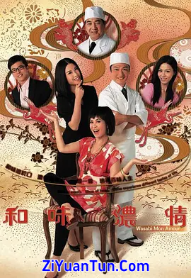 和味浓情封面图