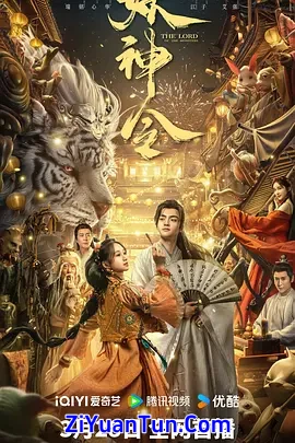 妖神令封面图