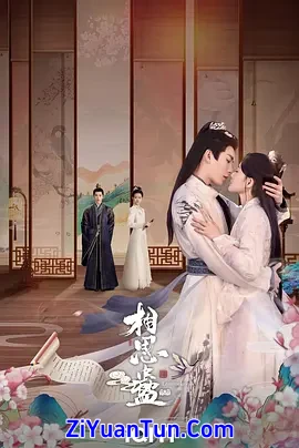 相思蛊封面图