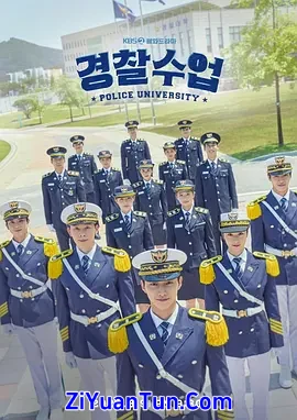 警察学院封面图