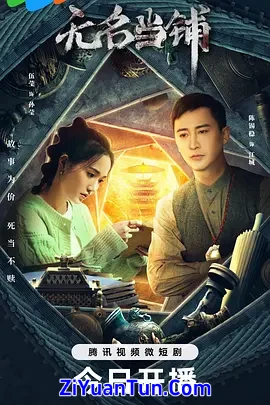 无名当铺封面图