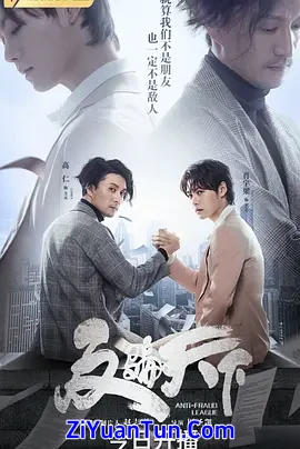 反骗天下封面图