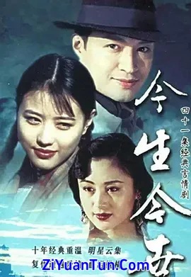 今生今世封面图