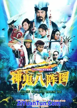 神鬼八阵图封面图