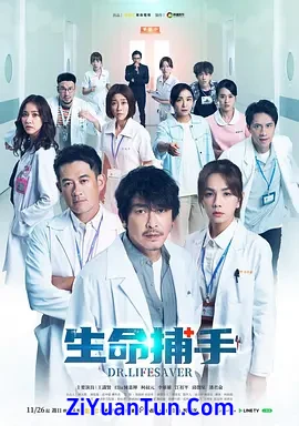 生命捕手封面图