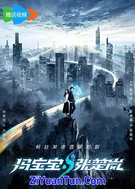 冯宝宝与张楚岚
