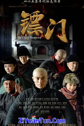 镖门封面图
