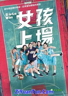 女孩上场封面图
