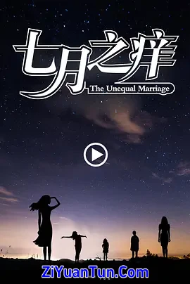 七月之痒封面图