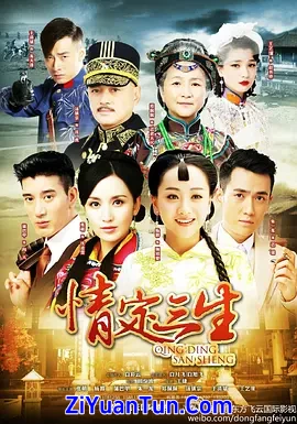 情定三生封面图
