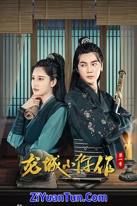 龙城小仵作封面图
